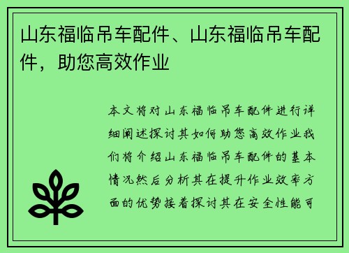 山东福临吊车配件、山东福临吊车配件，助您高效作业