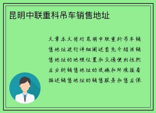 昆明中联重科吊车销售地址