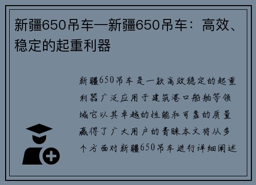 新疆650吊车—新疆650吊车：高效、稳定的起重利器