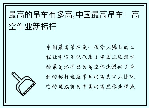 最高的吊车有多高,中国最高吊车：高空作业新标杆