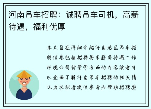 河南吊车招聘：诚聘吊车司机，高薪待遇，福利优厚