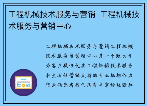 工程机械技术服务与营销-工程机械技术服务与营销中心