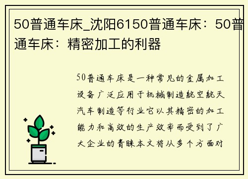 50普通车床_沈阳6150普通车床：50普通车床：精密加工的利器