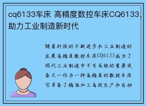 cq6133车床 高精度数控车床CQ6133，助力工业制造新时代