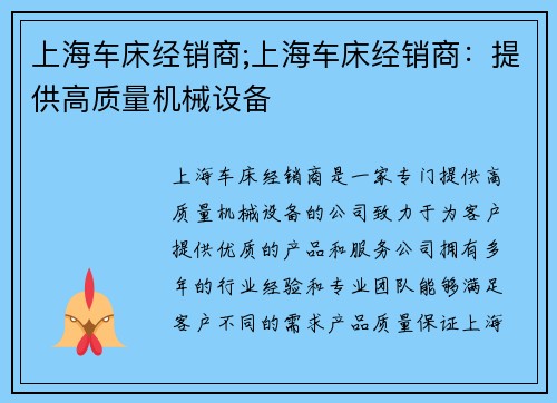 上海车床经销商;上海车床经销商：提供高质量机械设备