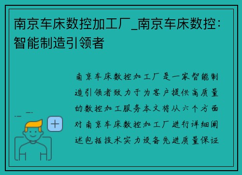 南京车床数控加工厂_南京车床数控：智能制造引领者